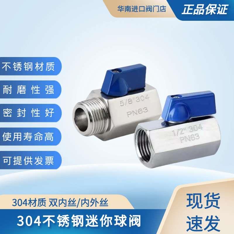304不锈钢迷你球阀  内外丝微型球阀 1分2分3分4分6分1寸开关阀门