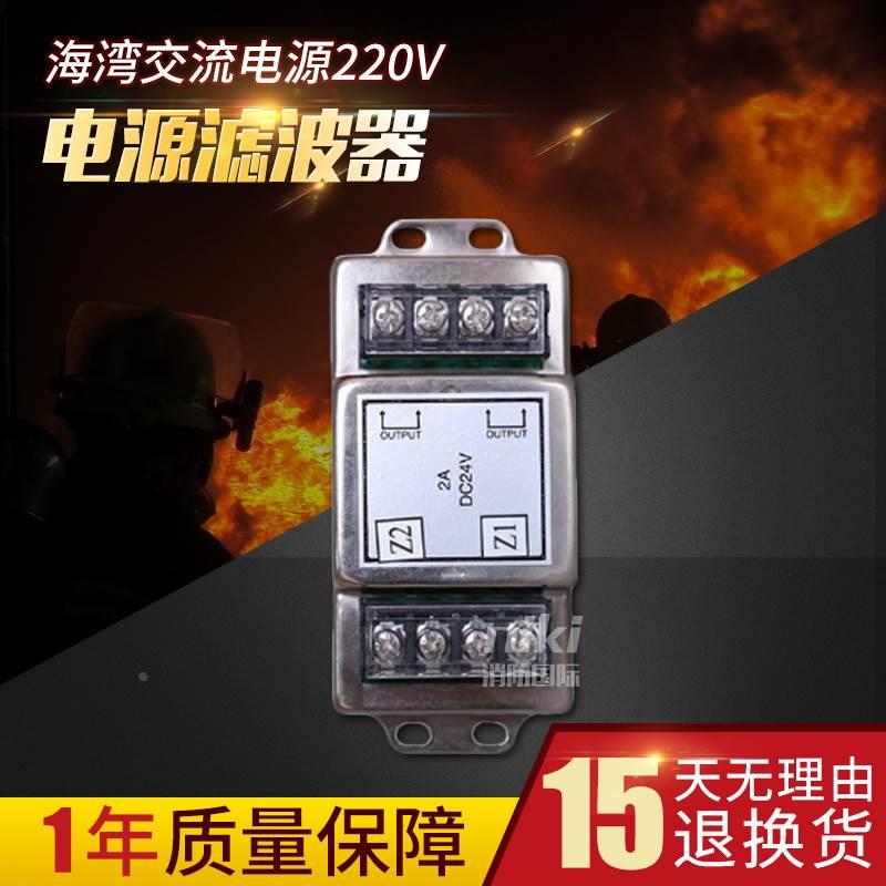 海湾主机单双回路板滤波器 GST200电源滤波器 AC220V DC24V滤波器