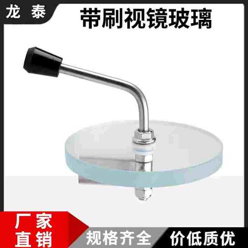 带刮板带刷钢化玻璃高温活结视镜带雨刮硅胶清扫口可视观察玻璃片