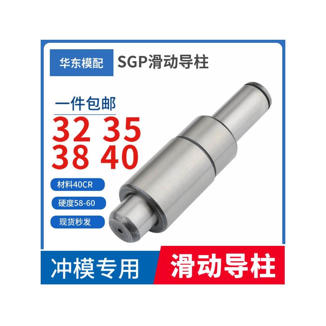 SGP滑动导柱导套精密五金模具配件大全模架外导柱32 35 38 40