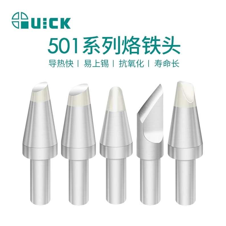 QUICK快克501-6C/8C/10C马蹄形烙铁头6D/8D/10D-01焊咀206D电焊台