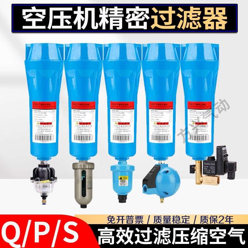 压缩空气精密过滤器015/024/035QPS气泵空压机冷干机干燥机除水油