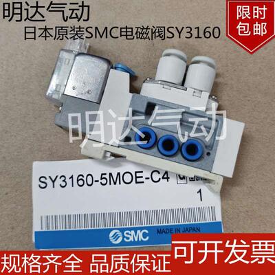 SMC原装进口电磁阀控制阀SY3160-5MOE-C4/5MOZEC6-Q小气阀DC24V