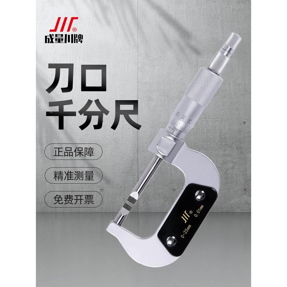 成量刀口千分尺高精度叶片外径千分尺螺旋测微仪器0-25-50-75mm
