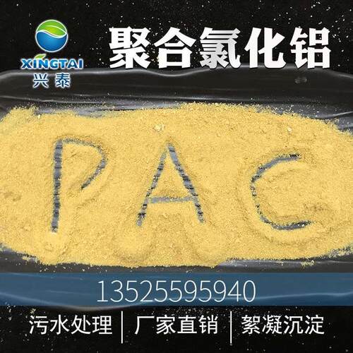 聚合氯化铝pac 高效工业污水沉淀絮凝剂 游泳池浴池澄清 26/28/30