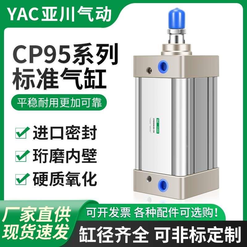 SMC型标准气缸CP95SDB/32/40/50/63/80/100/125-25-50-75-100