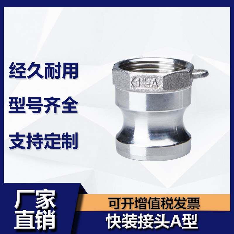 304不锈钢快速接头A型内螺纹高压水管活接卡扣式4分直接橡胶垫片