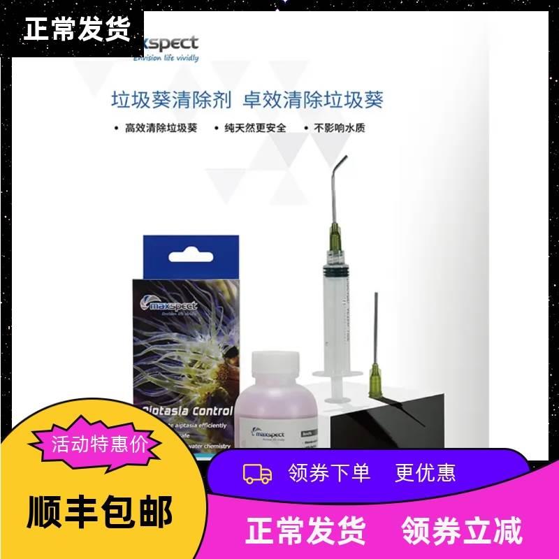 迈光除垃圾葵水鬼手珊瑚消除剂海水缸珊瑚缸去除灭杀垃圾海葵清理