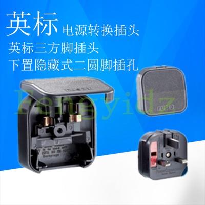 美转英式插头BS5733翻盖转换插头.美规2扁脚电源线插头配接转换