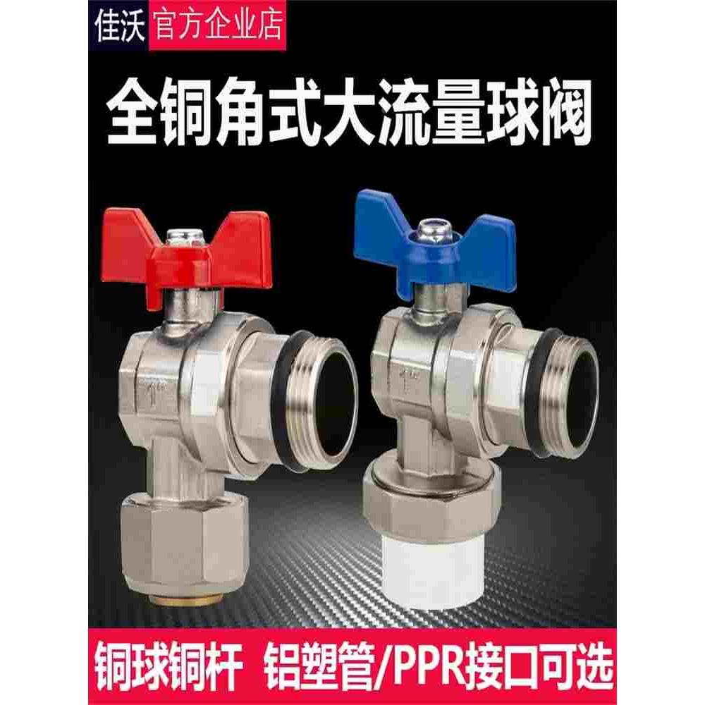 全铜地暖分水器阀门90度角式25/32PPR1寸2025/32铝塑管进回水球阀