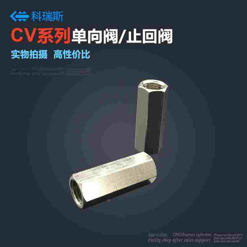 铜单向阀 CV-01/CV-02/CV-03/CV-04 止回阀 逆止阀