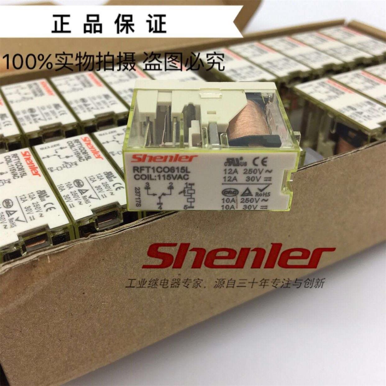 申乐继电器RFT1CO615L AC110V 可代替和泉RJ1S，G2R系列。