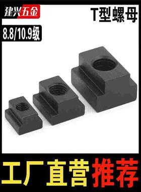 T型螺母加工中心T型块梯形槽螺帽压板滑块M6M8M10M12M16M20M24M42