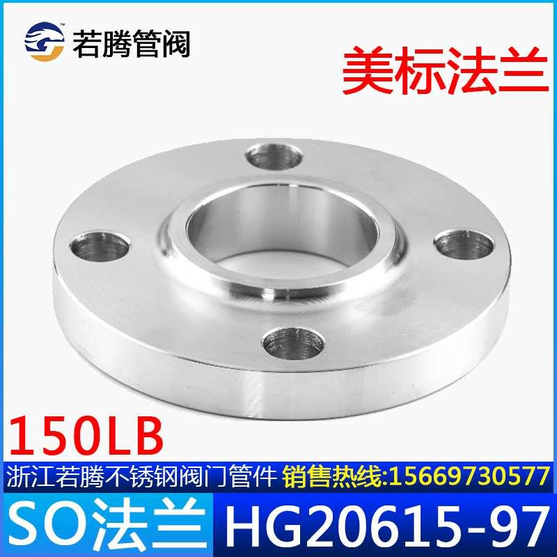 304不锈钢美标法兰SO平焊法兰HG20615-97不锈钢SO150LB美标法兰80