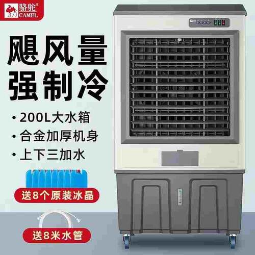 骆驼工业冷风机商用大型厂房空调扇移动水空调养殖冰制冷水冷风扇