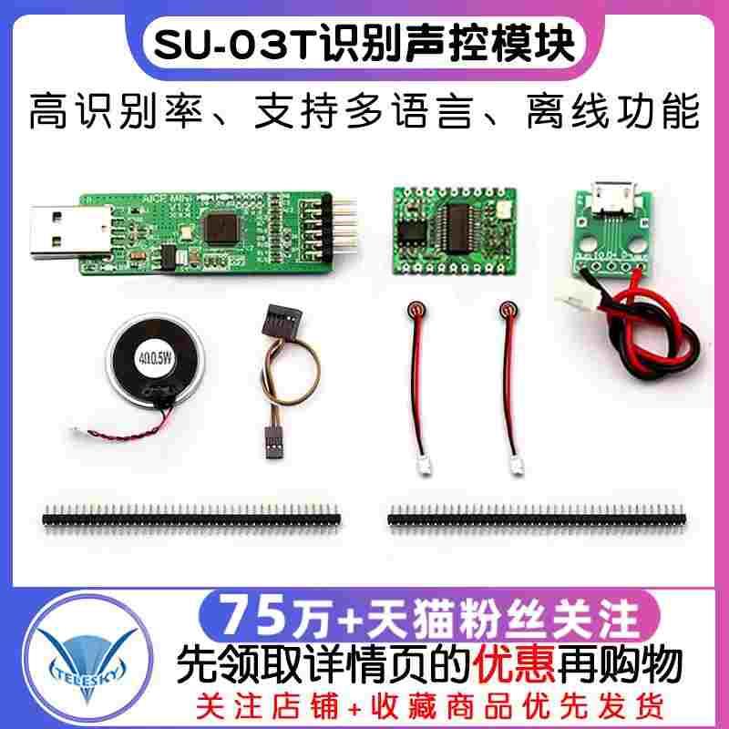 AI智能语音识别模块离线语音控制模组语音SU-03T识别芯片声控模块