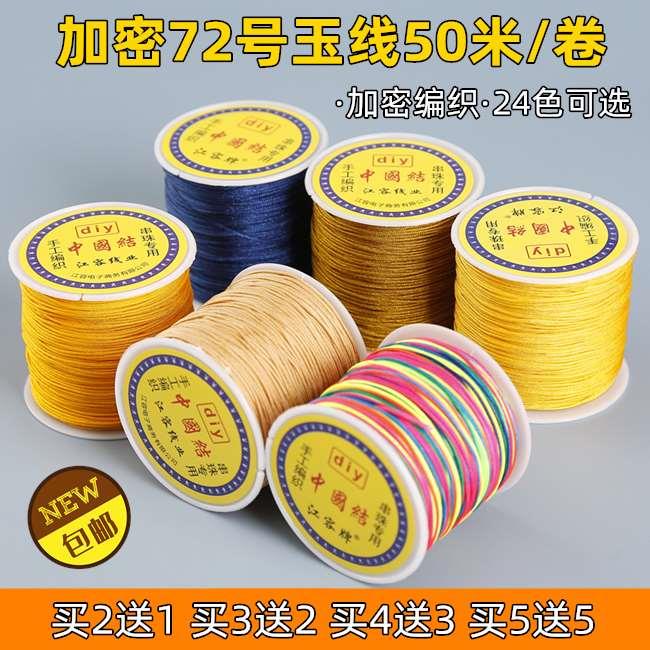 72手工编织绳编绳线绳吊坠线手链红线绳子手编手绳diy材料A号玉线