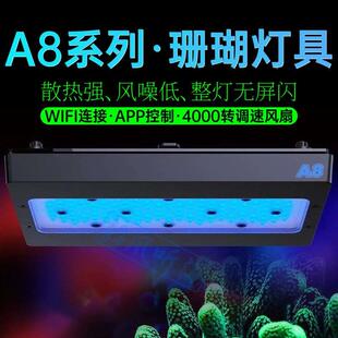 新款A+智控A8S全光谱海水灯220w大功率xr30海水灯A8珊瑚灯海水灯