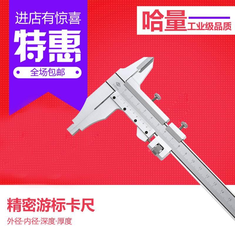 哈量游标卡尺上工卡尺 高精度 油标卡尺0-150 0-200 0-300 0-500
