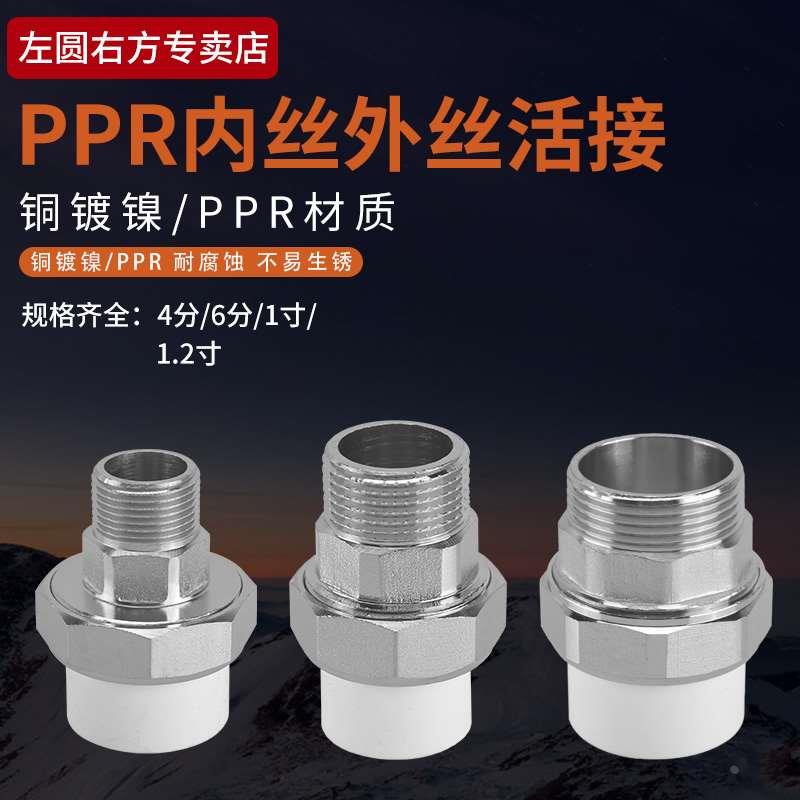20PPR铜活接4分6分1寸内丝外丝活直接管件配件25/32水管直通接头