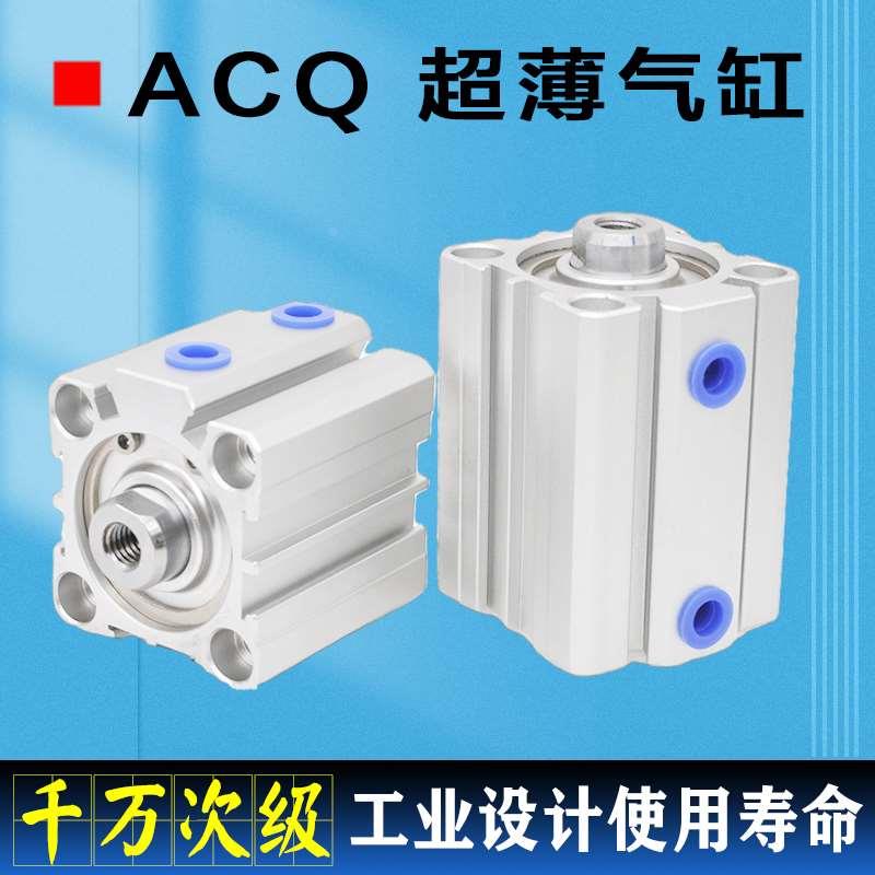 ACQ气缸25 32 40 50 63 80 100X10X20X25X30X50X70SB超薄小型单轴