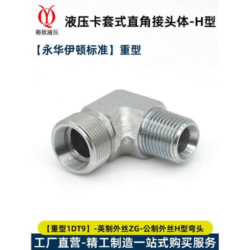 伊顿永华标准液压卡套直角弯头轻型1CT9直角油管接头碳钢过渡接头