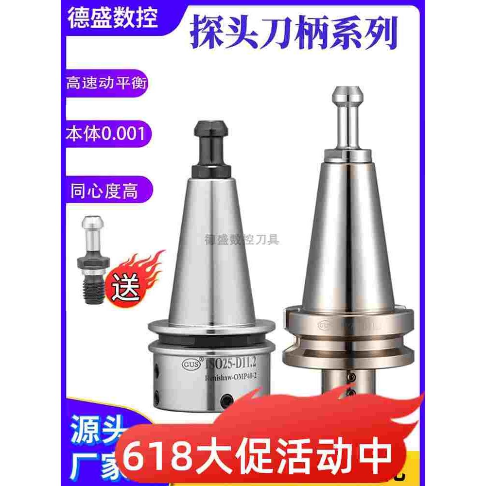 雷尼绍探头HSK63A ISO25 BT30 32E刀柄OMP40 60 D20探针BT15测头