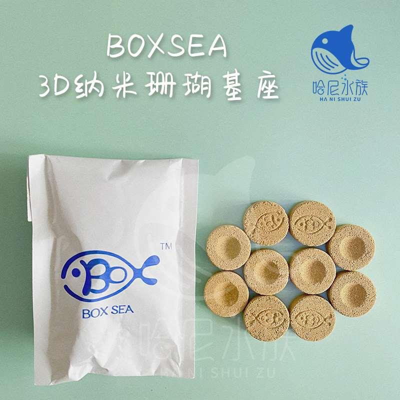 BOXsea 3D纳米海水珊瑚海葵基座断支座sps繁殖基座 圆形