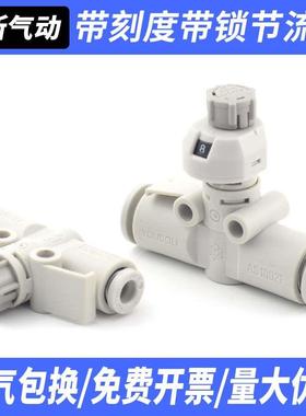 SMC型气动管道调速阀AS1002FS-04/06/08调节接头节流阀带刻度