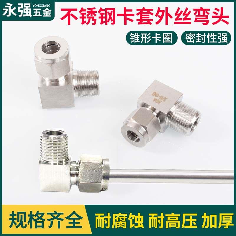 304不锈钢外丝卡套弯头终端ZG仪表气源 铜管RC直角90度接螺纹 NPT