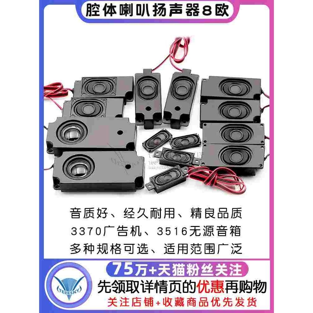 腔体喇叭扬声器8欧2W/3/4/5W 3370广告机3516无源音箱带2P2.0插头