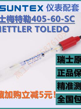梅特勒405-60-SC PH电极，上泰电极PC-310 3110配套 货号59904724