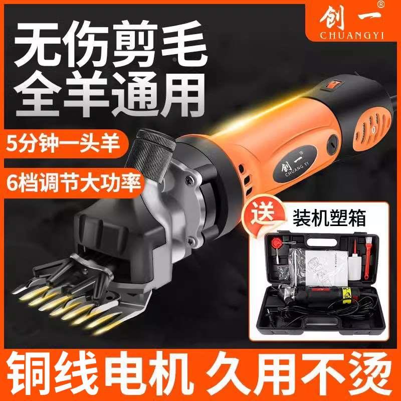 创一电动羊毛剪电剪刀剃羊毛电推子大功率剪毛器羊毛剪子