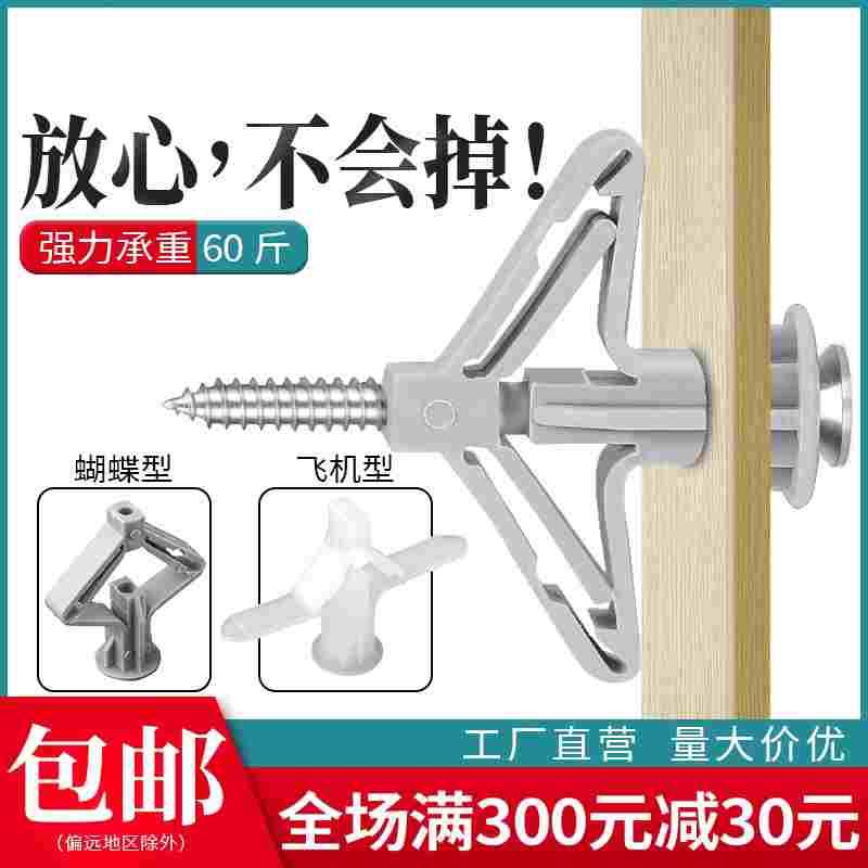 飞机石膏板专用膨胀螺丝塑料蝴蝶型空心墙膨胀管自攻丝膨胀栓涨栓