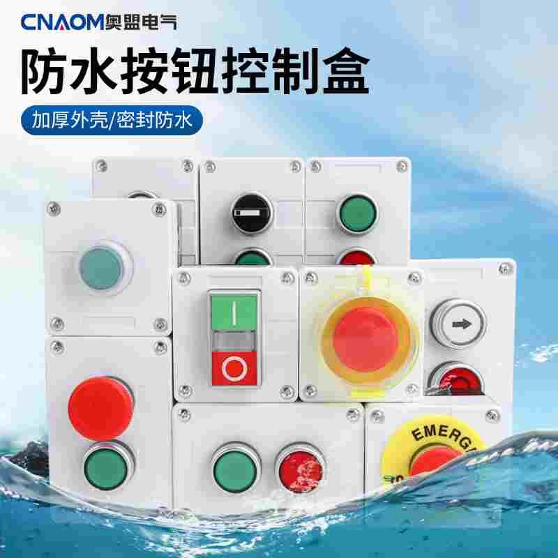 1 2 3孔高端按钮急停开关控制盒电梯 按钮防水盒塑料启动盒箱白色
