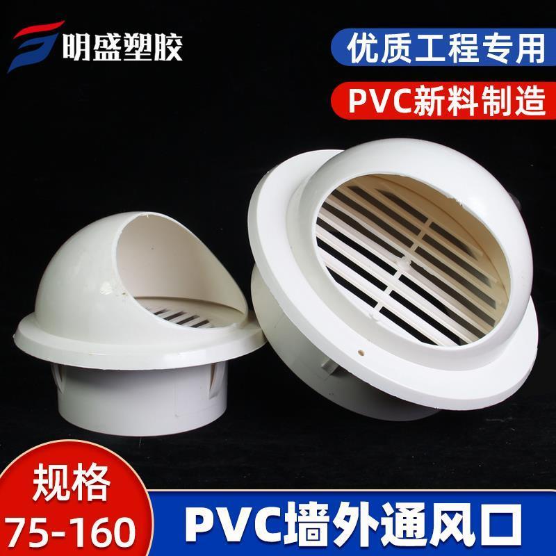 10个外墙出风口防风罩PVC风帽油烟机通风口透气帽排风口排气帽