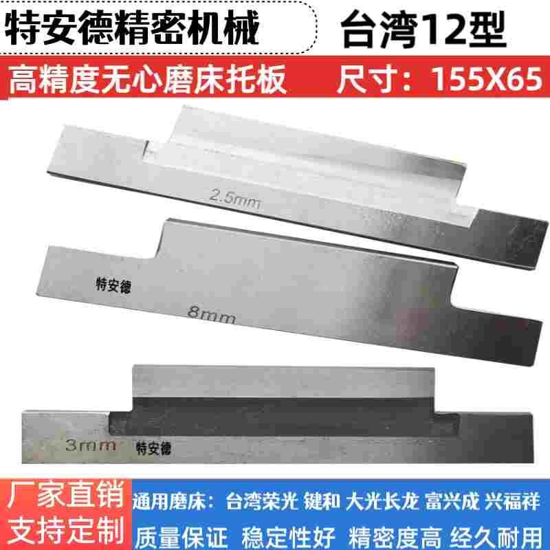 高精度台湾键和荣光JHC12S切入磨压磨托板钨钢合金刀板垫片毫米密