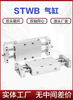 STWB  STWA双轴滑吧气缸16 20 25 32X50X75X100X150X200S双联双出