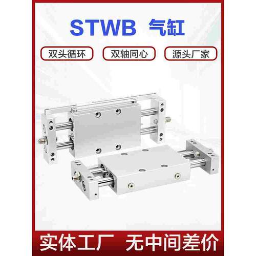 STWB  STWA双轴滑吧气缸16 20 25 32X50X75X100X150X200S双联双出