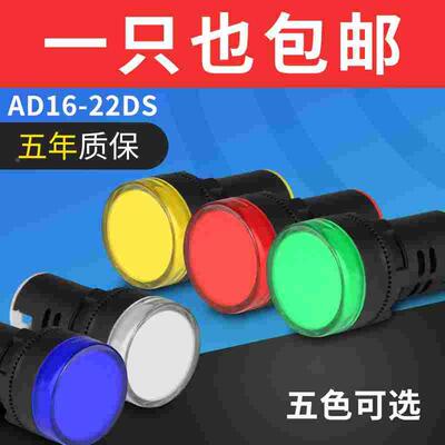 LED电源指示灯AD16-22DS通用信号灯12v24v220v380v红绿黄蓝白22mm