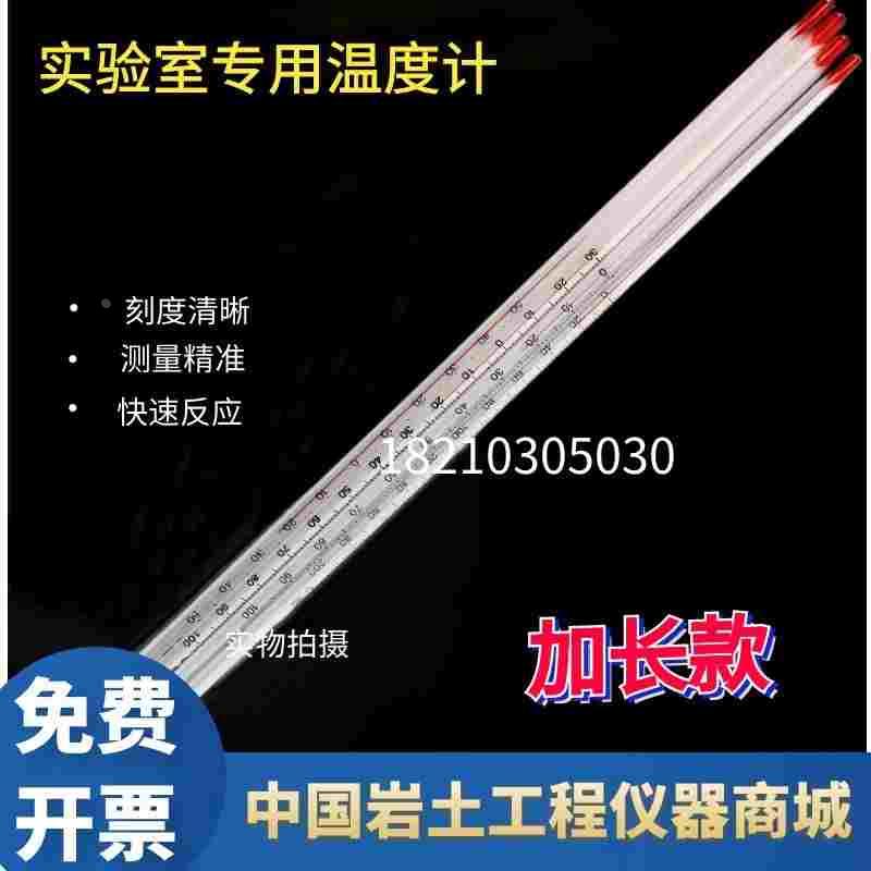 土工实验室专用玻璃棒式红水温度计实验室工业测水温表高温高精准