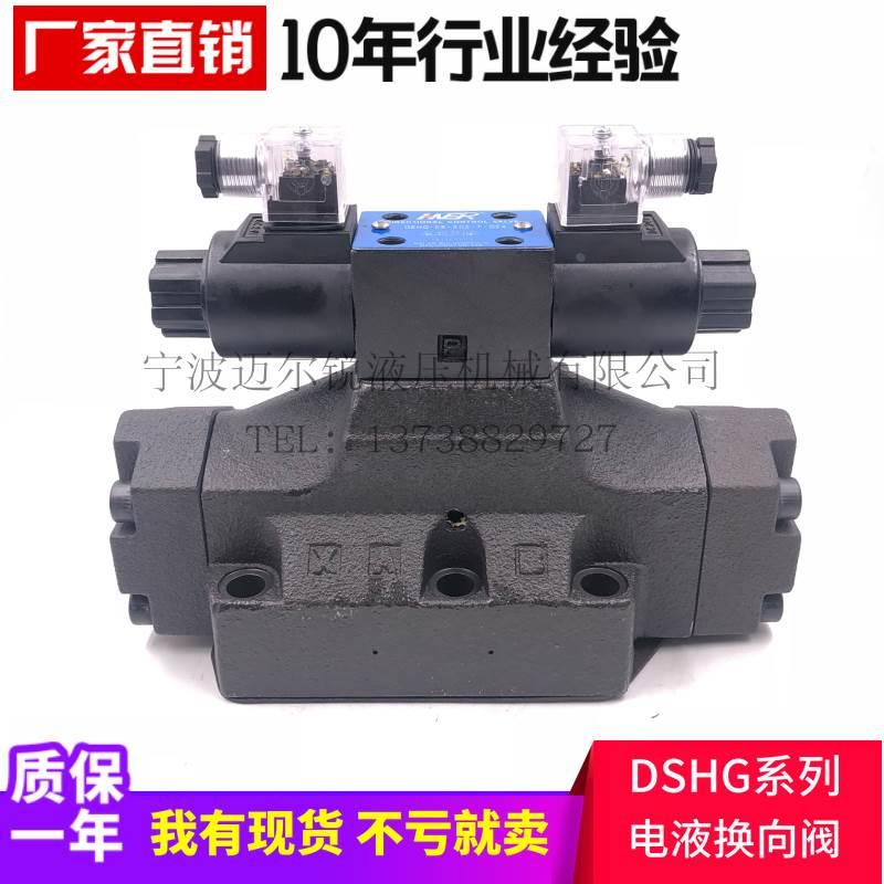 25通径三位四通液压电液换向阀DSHG-06-3C2/3C4/3C60电压24V 220V