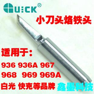 快克960-SK 小刀型烙铁头 适936 969 968 967 375AB电烙铁焊台