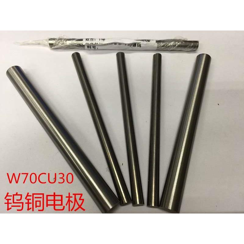 钨铜电极 钨铜棒W70CU30 W80钨铜电极 合金钨铜圆棒1/2/5/6/10/20
