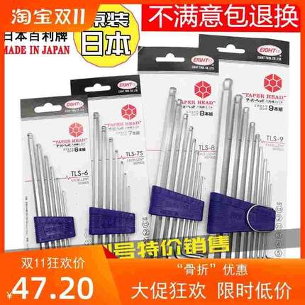 日本EIGHT百利TLS-9 8 7S进口八牌六角匙套装加长球头内六角扳手