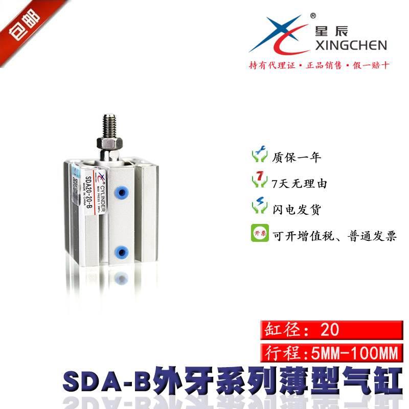 星辰气缸亚德客薄型气缸SDA20磁性外牙SDAS20-50-B SDA20-35-S-B