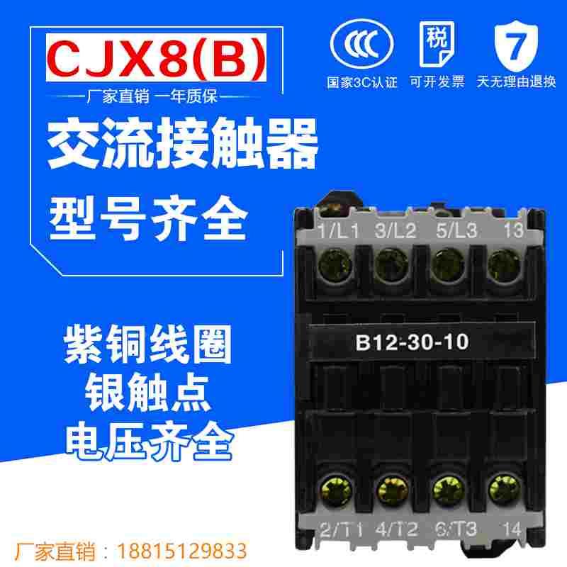 B系列交流接触器NC3(CJ46)-12CDC1 CJX8 09 16 25 30电磁常开常闭