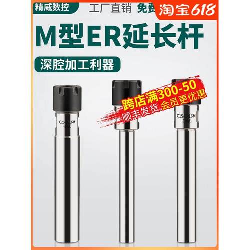 M型UM型ER延长杆避空加长杆多孔器车床侧固深孔加工ER20/ER16/ER1