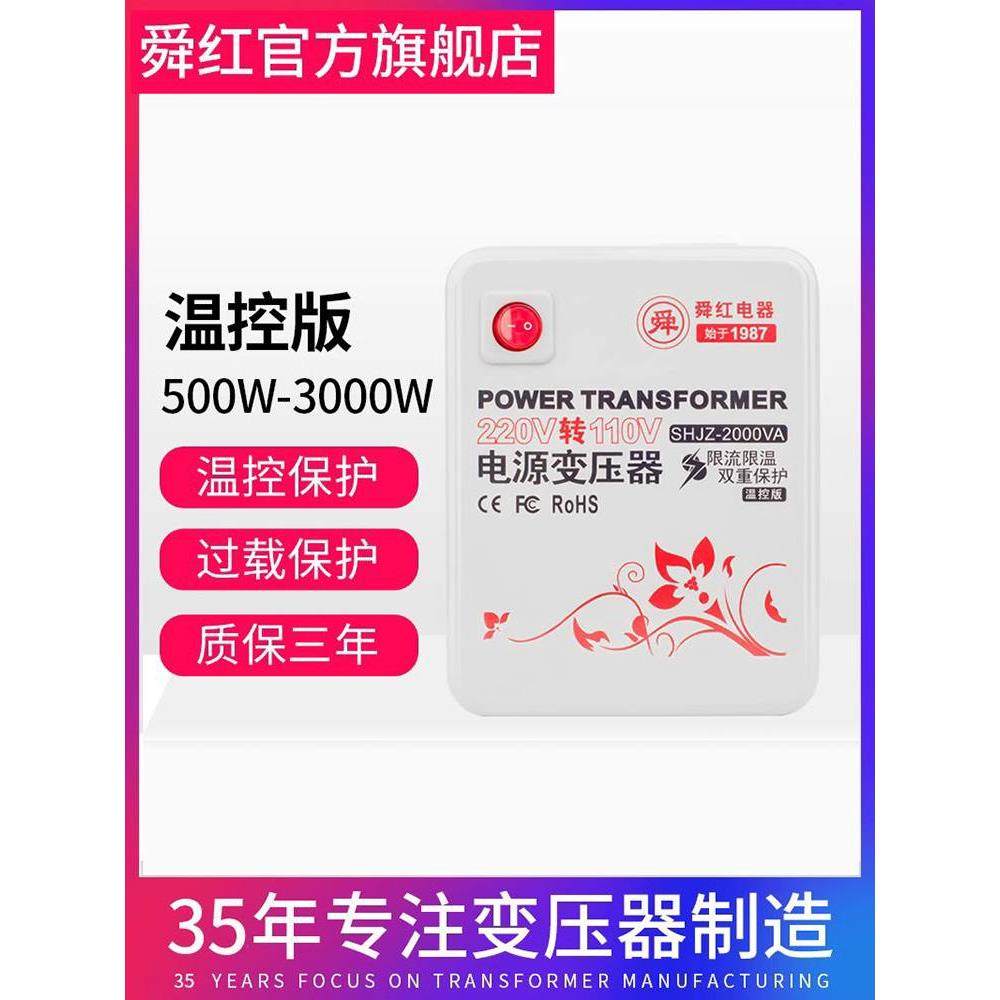 舜红变压器500W2000W3000瓦电压转换器220v转110v 定订做香港英标