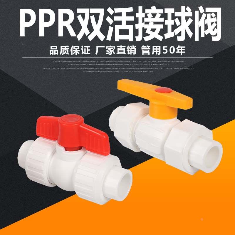 ppr全塑钢芯双活接球阀4分20ppr6分25自来水管阀门开关家用水管阀